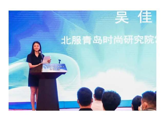 大會由北服青島時尚產業(yè)研究院常務副院長吳佳主持。