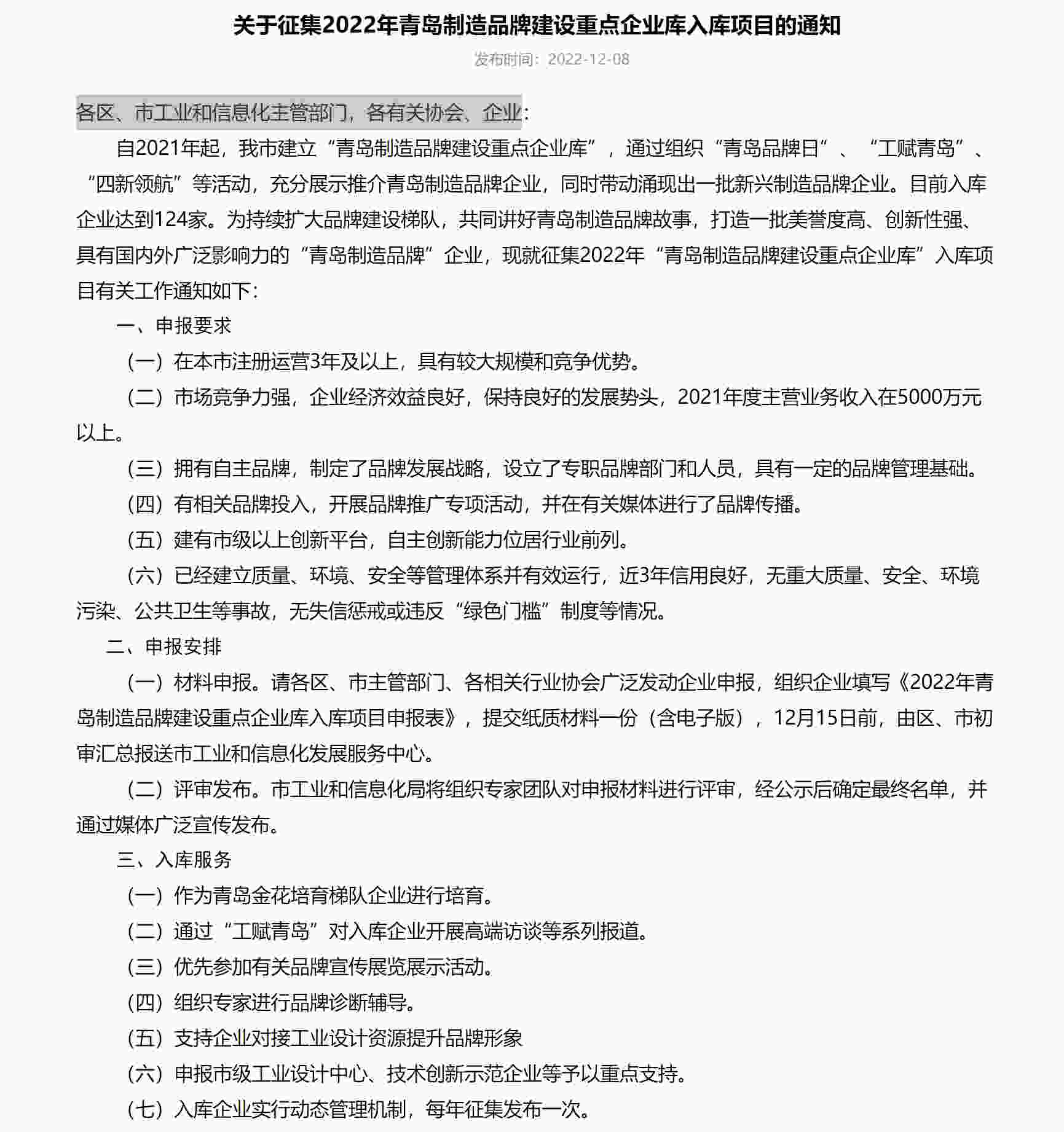 青島市工業(yè)和信息化局_副本.jpg